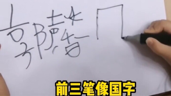 When a child writes, each stroke lands in an unexpected place