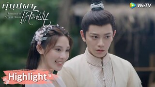 มีสามีหล่อขนาดนี้ต้องทำไงดีนะ | Highlight EP20 | คู่บุปผาเคียงฝัน | WeTV