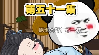 第51集：李二参加年会