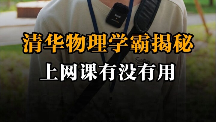 Jenius Fisika Tsinghua Mengungkap: Apakah Belajar Online Efektif?