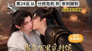 24话 郁赦：你屋里人是不是也黏人黏个不停？