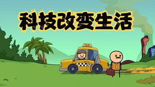 氰化欢乐秀：神奇的出租车，帮你提前上班6500万年