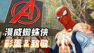 أنا العنكبوت الصغير لا أقبض على الأشرار، بل أبحث عن البيضات المخفية! أبرز البيضات المخفية والإشارات 