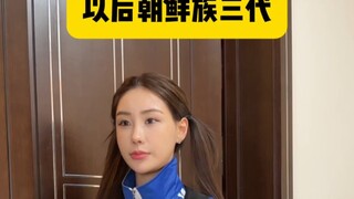 The next three generations of Koreans