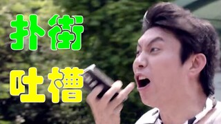 【片片】6分钟无情吐槽《人间·喜剧》，全程屎尿屁，完全没笑点！