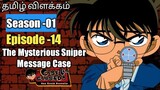 Episode -14 Detective Conan Tamil Explanation | The Mysterious Sniper Message Case | Rajuranju Voice