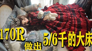 看到就是赚到！超简单！170元就可以做出BJD豪华复古公主大床/微缩家具