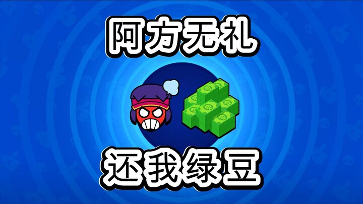 阿方无礼，这你♂了吗？