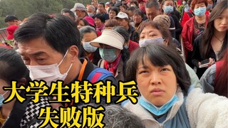 提前感受五一的恐惧｜人真的好多啊啊啊！！
