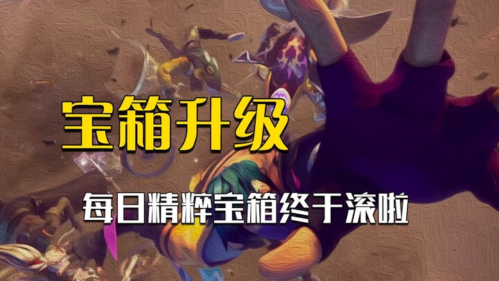 Great! The Daily Essence Chest finally dropped—time to swap it for the Heartsteel Chest and unlock s