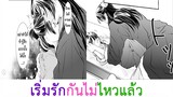 [ฝึกพากย์] The Apothecary Diaries Fan Manga Jinshi x Maomao จินซี x เหมาเหมา ตอน จูบกัน
