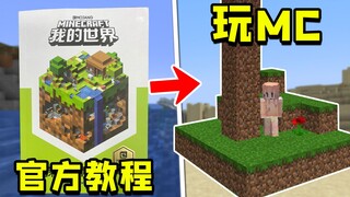 Minecraft: What will happen if I play MC according to the official tutorial?
