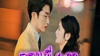 วิวาห์สายฟ้าแลบ ตอน1-20