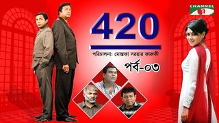 420 Bangla Drama Series Ep-03