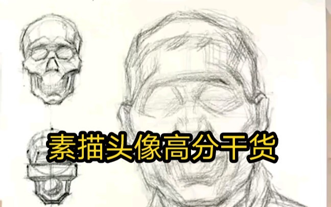 The Secret to Scoring High on Portrait Sketching