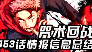 咒术回战153话情报：神秘角色初次登场！虎杖被迫走上拳场擂台