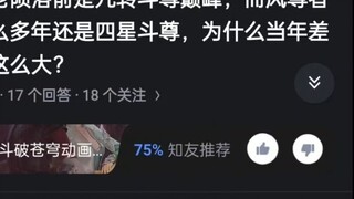 ก่อนที่เหยาเหล่าจะเสียชีวิต เขาอยู่ในจุดสูงสุดของ Dou Zun ระดับเก้าเทิร์น ขณะที่เฟิง Zun เป็น Dou Zu