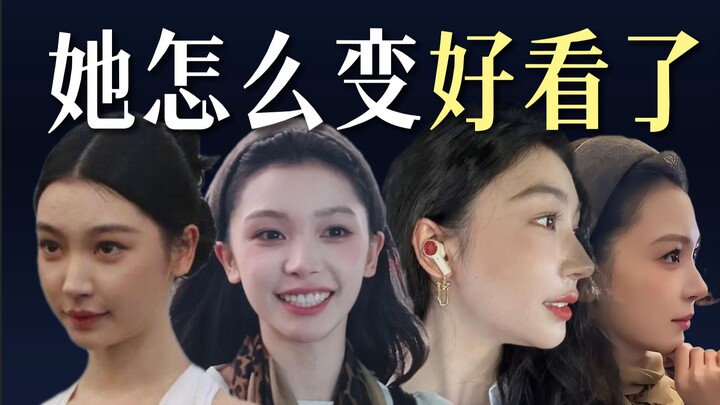 Tại sao cô ấy lại đẹp lên rồi!