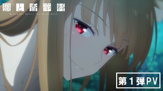 2024 - Spice and Wolf New TV Adaption Trailer