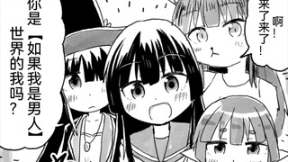 原来其它世界的自己是这么可爱的女孩子啊，这下不得不冲了