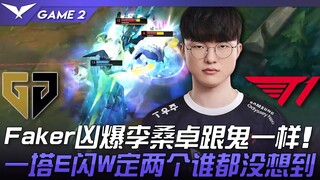 GEN ปะทะ T1: ดุเดือด! Faker โชว์ฟอร์มเหนือ Lissandra ราวกับผี! ท่า E, Flash และ W ของเขาที่ป้อมแรกถล