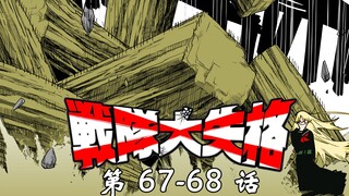 《战队大失格》直面玛加迪亚！千岁的真实身份是？！漫画解说第67至68话