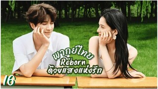 ตอนที่ 16 🌅🌅
