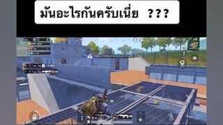 เดี๋ยวนะ เกิดอะไรขึ้น ??? 😂😅เน็ตผมก็ไม่ปิงนะ !pubgmobile อย่าปิดการมองเห็น