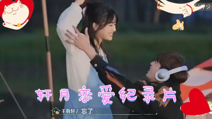 [沈月×王敬轩｜CP恋爱实录｜敬水得月｜轩月cp ｜敬月思｜快乐的大人] "我们虎毒不食子"