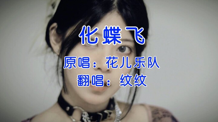 Butterflies take flight~ Hey~ Butterflies take flight~ Hey~~