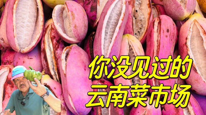 臭菜、八月炸，你没见过的奇怪果蔬是尝鲜还是冒险？