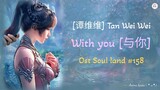 Tan Wei Wei(With You)…Soul Land OST