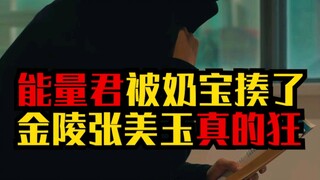 被奶宝揍了，真行！