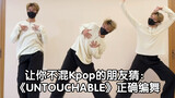 Biarkan temanmu yang tidak menyukai Kpop menebak koreografi ITZY yang benar: