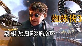英雄无归在电影院究竟有多热烈？观众的反应证明了一切