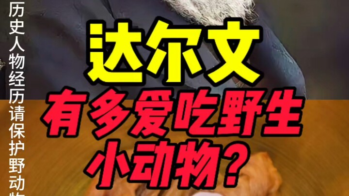 How much did Darwin love eating small animals?