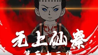 古风拦路！玄奘拒绝听封！
