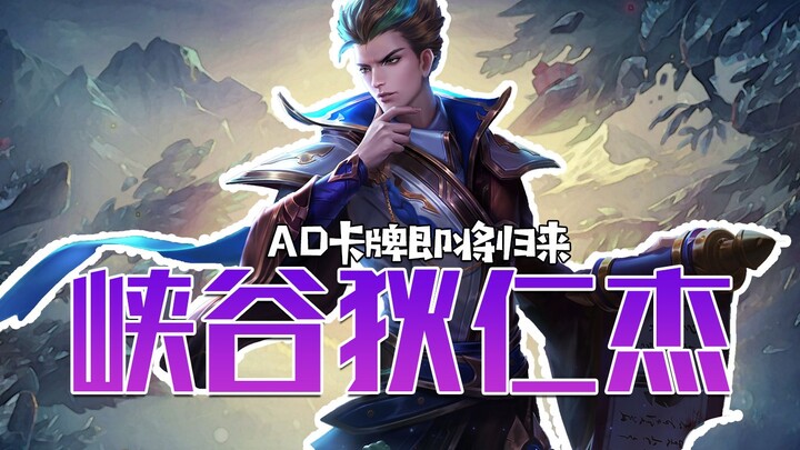 Master kartu AD? Diungkan, Si Renjie!