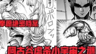 拳愿绝密档案:为什么阿古谷执着于虐杀小宇宙