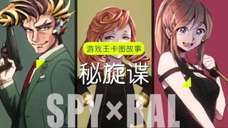 [เรื่องราวศิลปะการ์ด Yu-Gi-Oh] SPYRAL: SPYRAL PLAY