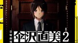 Kyobuki x Hansawa Naoki】Umazawa Naomi Bab 2 - Owada Asuka Arc