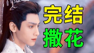 เมียสาวน่ากลัวมาก! วิจารณ์ตอนที่ 39-40 ของ "ฉางเย่ว์จิ้นหมิง" นำแสดงโดยหลัวหยุนซีและไป๋ลู่