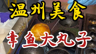 Bánh bạch tuộc lớn trên đường phố Ôn Châu～thêm mười loại topping nhỏ～ăn một cái là siêu đã!