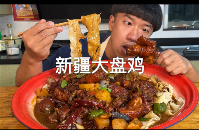 ไก่หม้อใหญ่ซินเจียงแท้ที่สุดในเจ้อเจียง รับรองดูครั้งเดียวก็ทำเป็นแน่นอน～