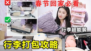 Du lịch Tết Nguyên Đán | Mẹo đóng gói hành lý! Trải nghiệm chuyển từ hạng Phổ thông sang hạng Thương