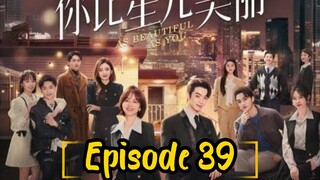 AS BEAUTIFUL AS YOU : EPISODE 39 [ENGLISH SUB] [2024] /🇨🇳/