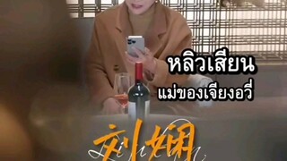 วิวาห์ฟ้าแล๊บ ของท่านประทานอันหย่วนไฟแนนเชียล