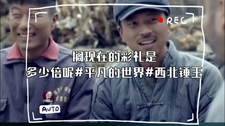 Thế giờ của hồi môn gấp bao nhiêu lần nhỉ? #ThếGiớiBìnhPhàm #VuaBúaTâyBắc #ĐềXuấtPhimHay