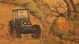 “祖传古画”《春耕图》请网友鉴定~