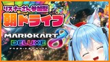 【マリオカート8DX】のんびり朝ドライブだ～！【雪花ラミィ/ホロライブ】